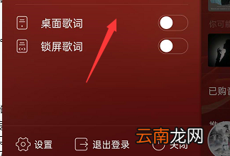 如何让酷狗歌词在手机桌面显示 如何让酷狗歌词在手机桌面