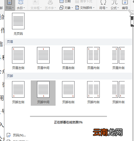 目录怎么设置页码 目录怎么设置页码右对齐
