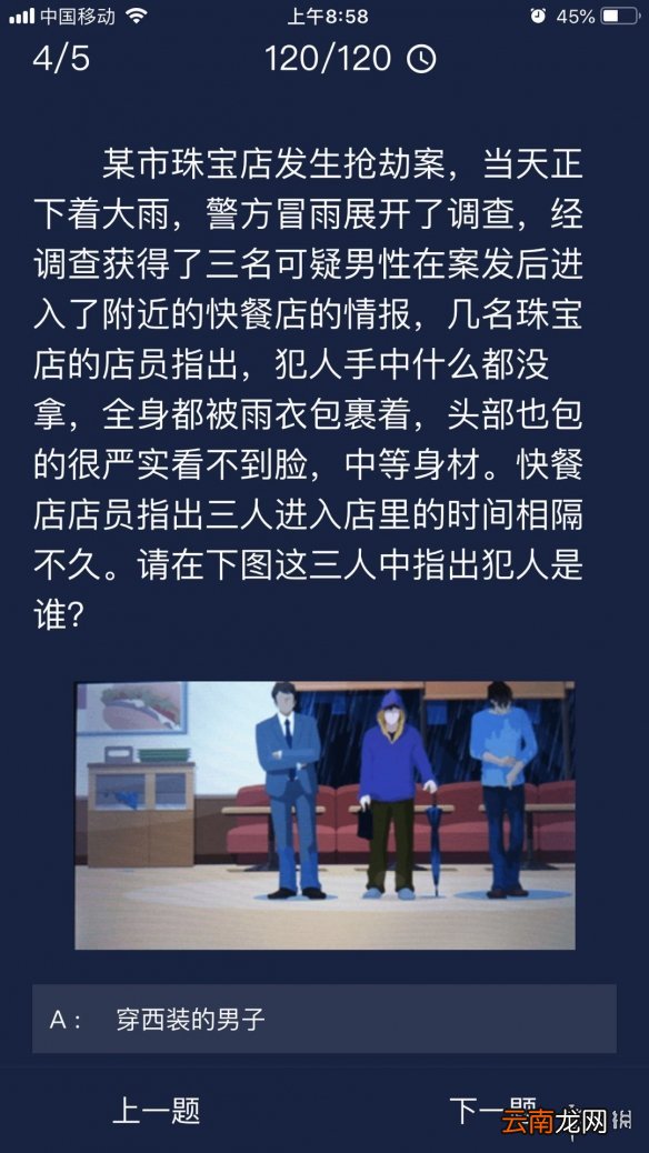 Crimaster犯罪大师每日任务答案 犯罪大师9月25日每日任务答案