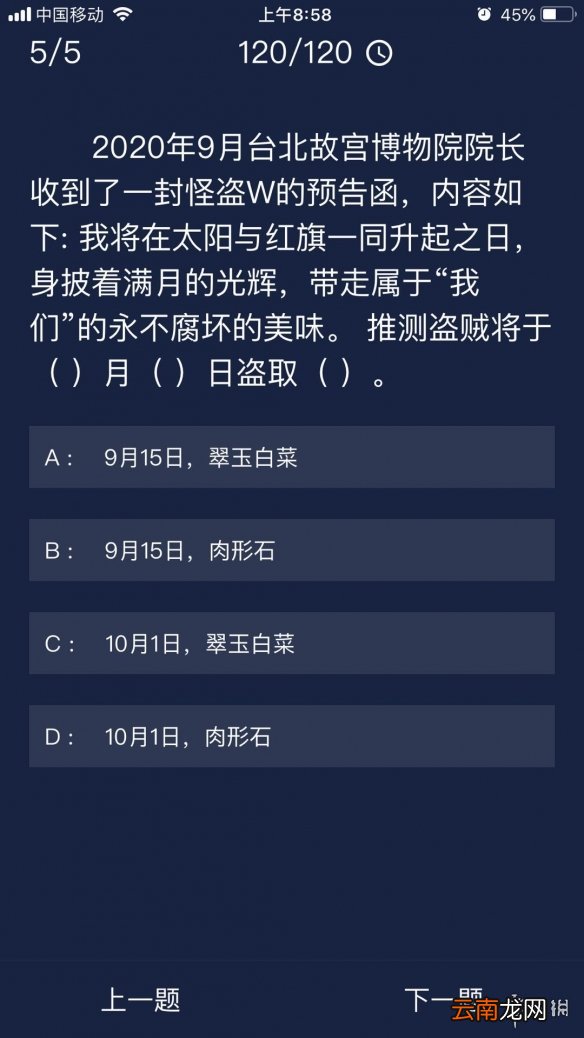 Crimaster犯罪大师每日任务答案 犯罪大师9月25日每日任务答案