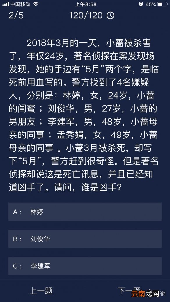 Crimaster犯罪大师每日任务答案 犯罪大师9月25日每日任务答案