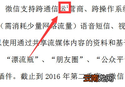 参考文献怎么标注到右上角 参考文献怎么标注