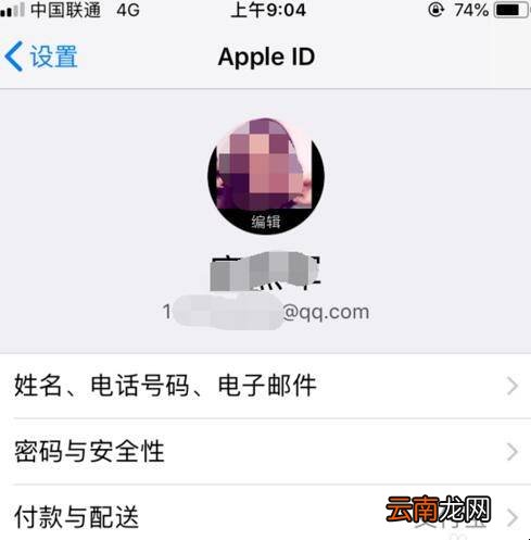 iPhone怎么设置AppleID头像