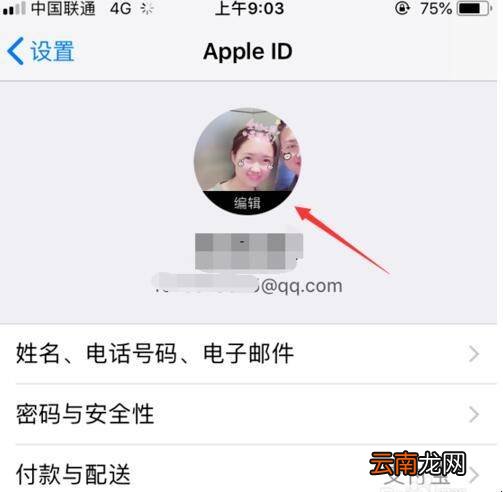iPhone怎么设置AppleID头像
