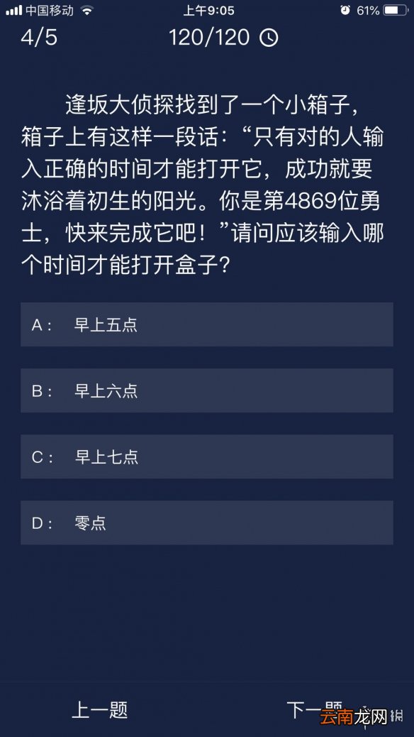 Crimaster犯罪大师每日任务答案 犯罪大师9月27日每日任务答案