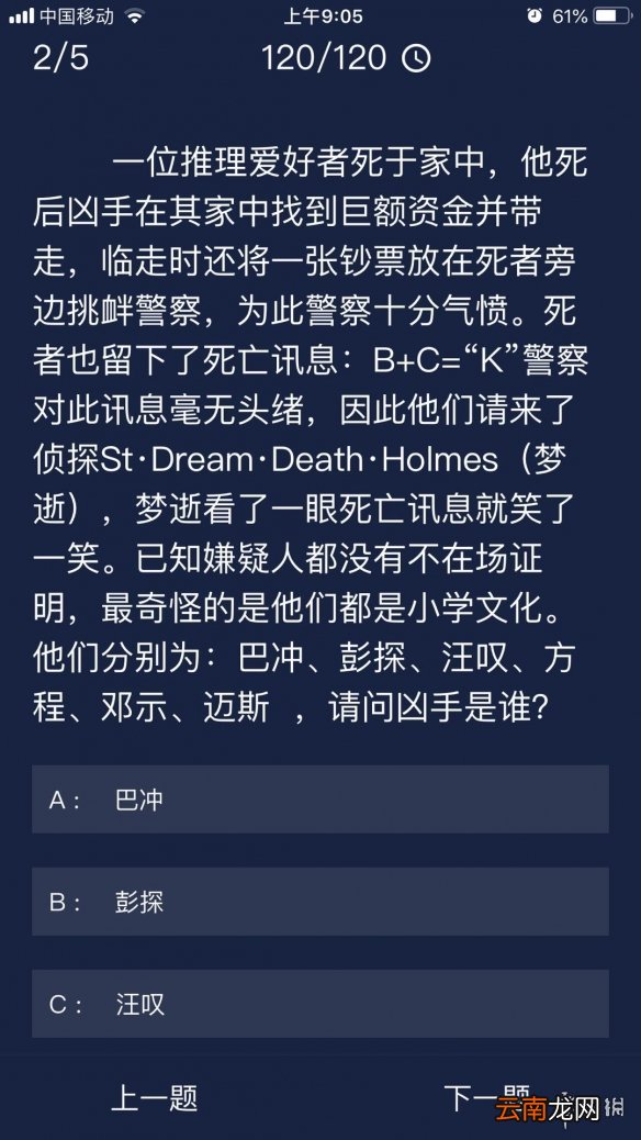 Crimaster犯罪大师每日任务答案 犯罪大师9月27日每日任务答案