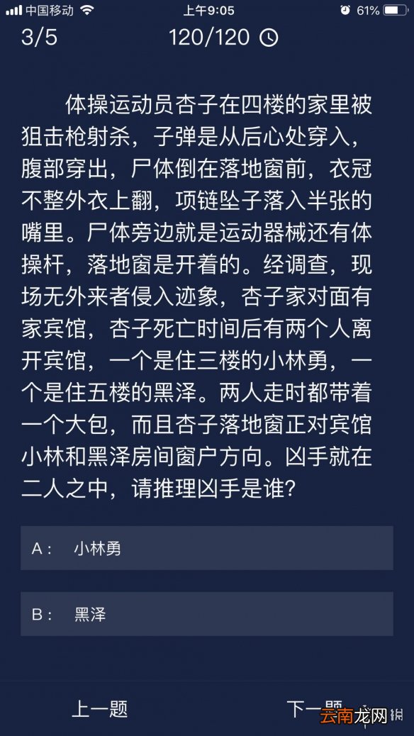 Crimaster犯罪大师每日任务答案 犯罪大师9月27日每日任务答案