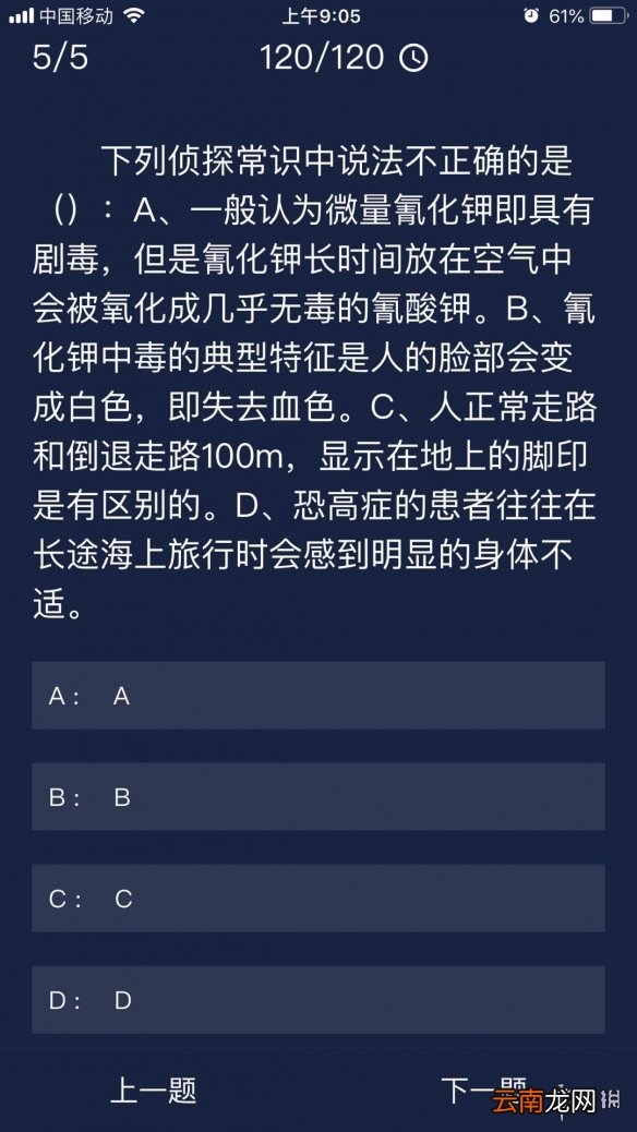 Crimaster犯罪大师每日任务答案 犯罪大师9月27日每日任务答案