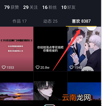 如何删掉抖音喜欢视频作品 如何删掉抖音喜欢视频