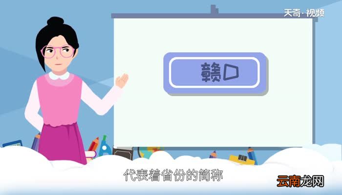 赣d是哪里的车牌号码 赣D的车牌是哪里的