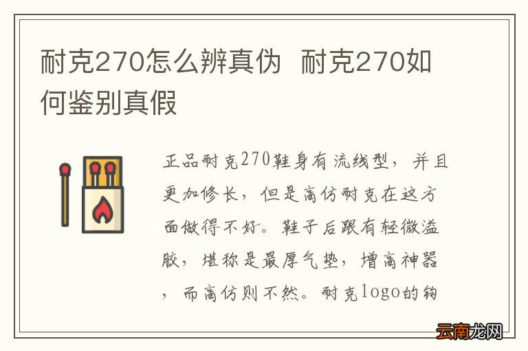 耐克270怎么辨真伪耐克270如何鉴别真假
