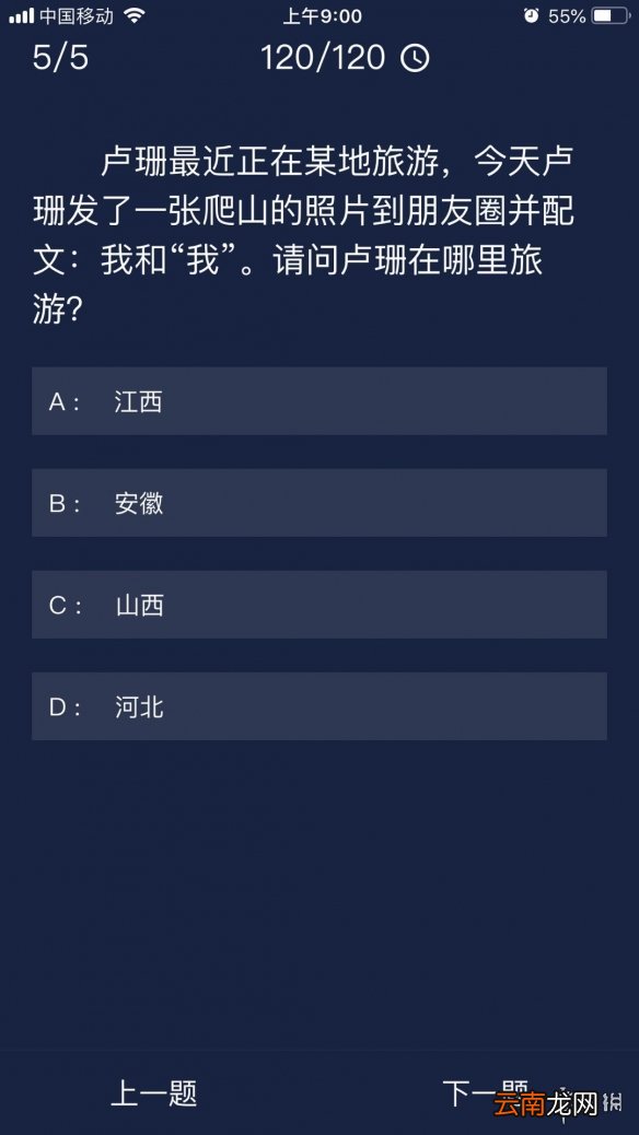 Crimaster犯罪大师每日任务答案 犯罪大师9月29日每日任务答案