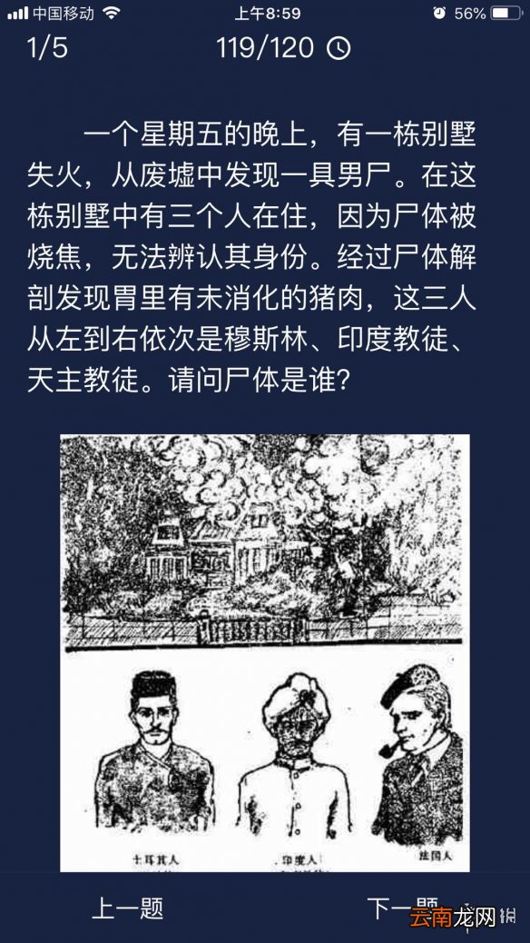Crimaster犯罪大师每日任务答案 犯罪大师9月29日每日任务答案