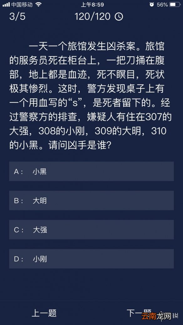 Crimaster犯罪大师每日任务答案 犯罪大师9月29日每日任务答案