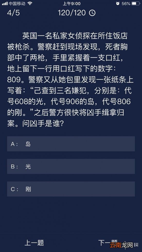 Crimaster犯罪大师每日任务答案 犯罪大师9月29日每日任务答案