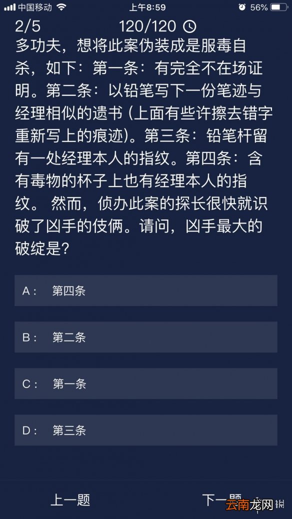 Crimaster犯罪大师每日任务答案 犯罪大师9月29日每日任务答案