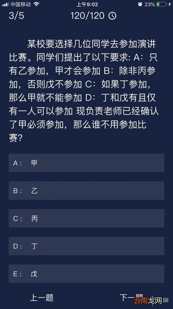 Crimaster犯罪大师每日任务答案 犯罪大师9月28日每日任务答案