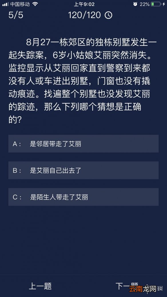 Crimaster犯罪大师每日任务答案 犯罪大师9月28日每日任务答案