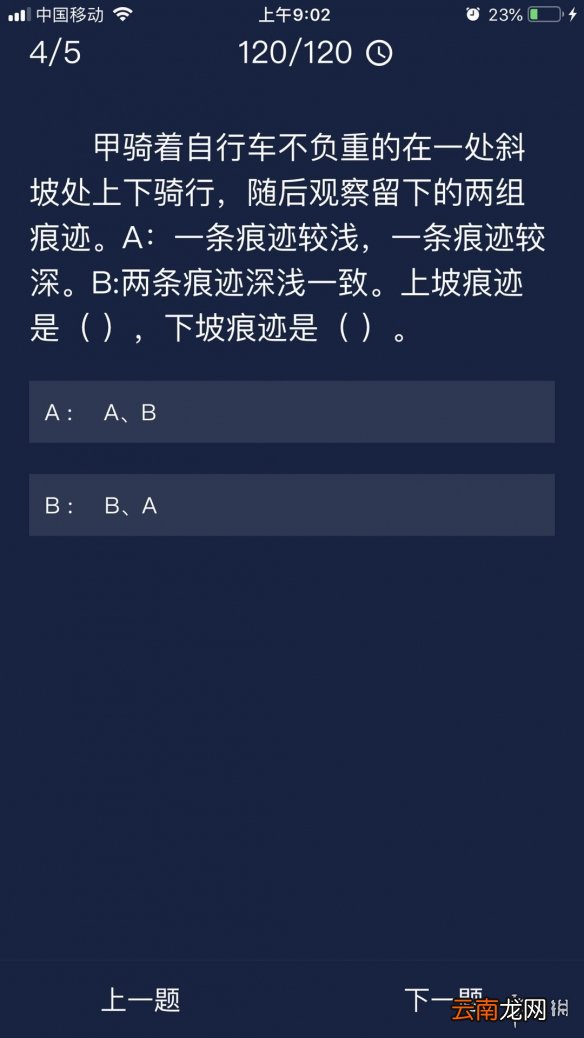 Crimaster犯罪大师每日任务答案 犯罪大师9月28日每日任务答案