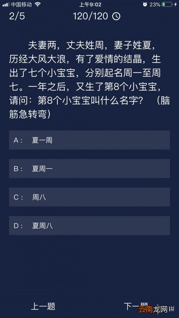 Crimaster犯罪大师每日任务答案 犯罪大师9月28日每日任务答案