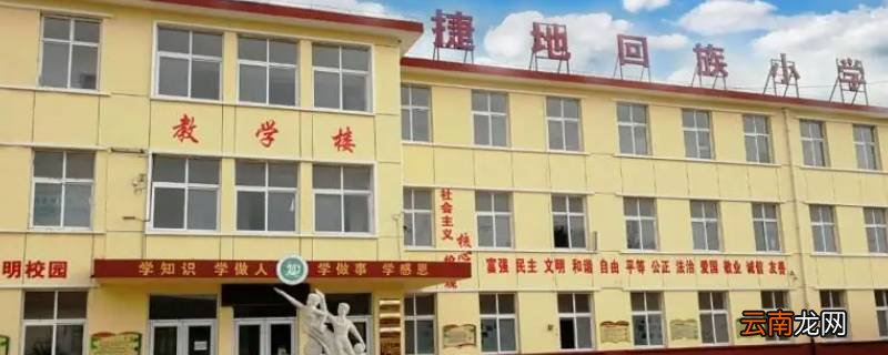 沧州市捷地小学怎么报名