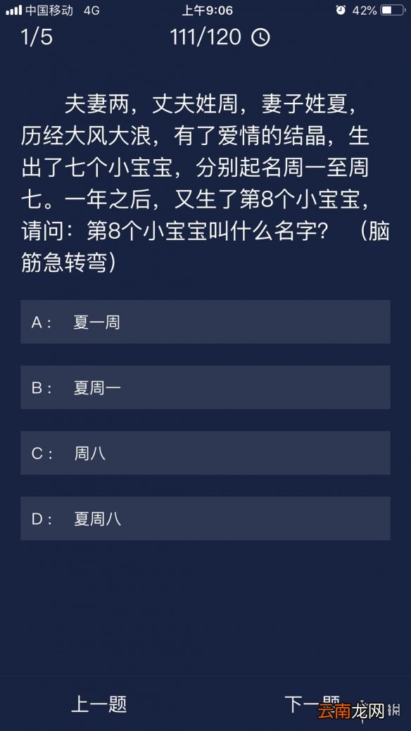 Crimaster犯罪大师每日任务答案 犯罪大师9月30日每日任务答案