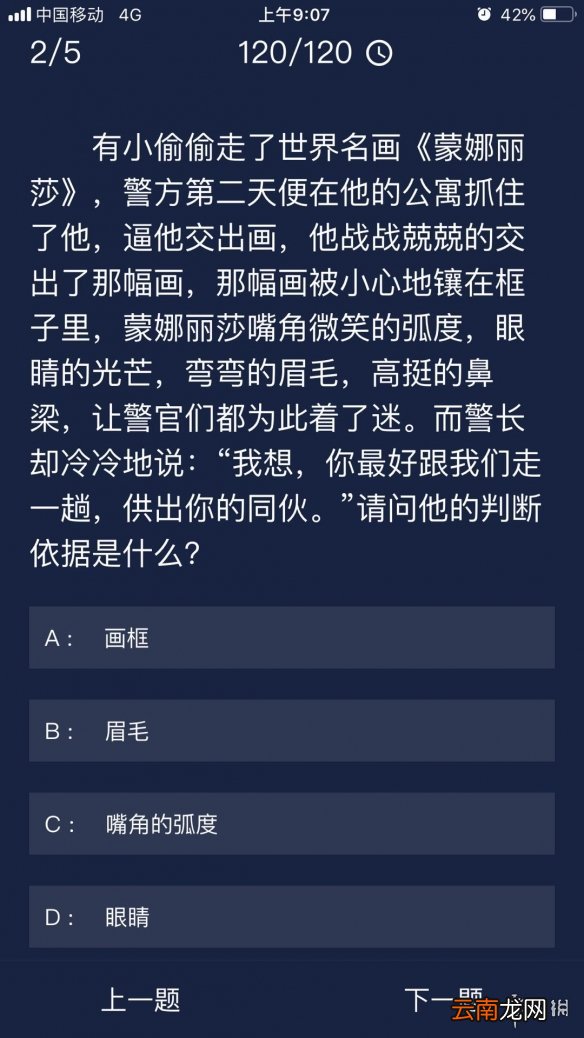 Crimaster犯罪大师每日任务答案 犯罪大师9月30日每日任务答案