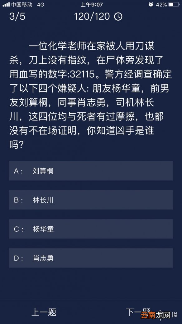 Crimaster犯罪大师每日任务答案 犯罪大师9月30日每日任务答案