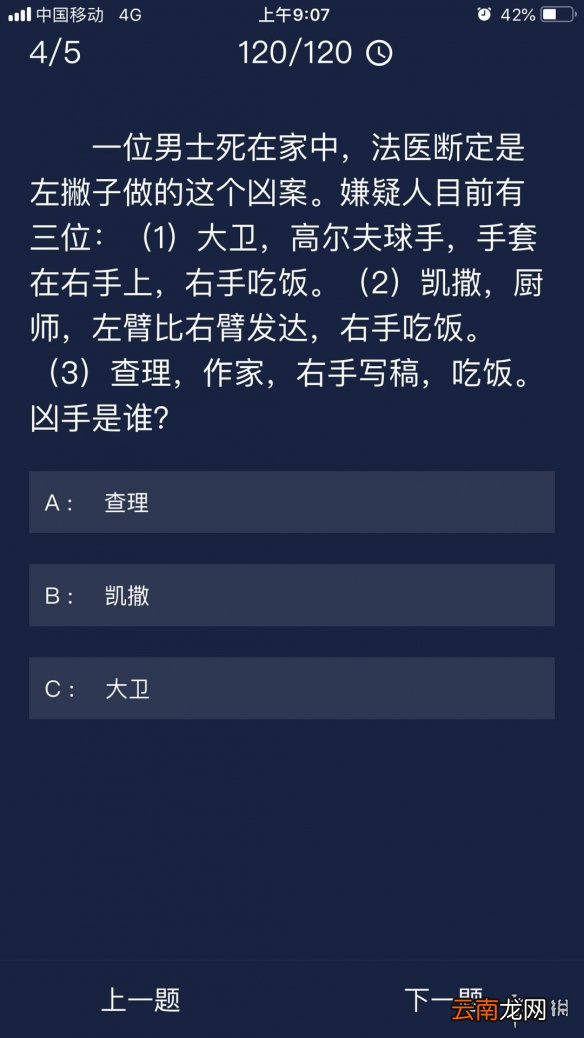 Crimaster犯罪大师每日任务答案 犯罪大师9月30日每日任务答案