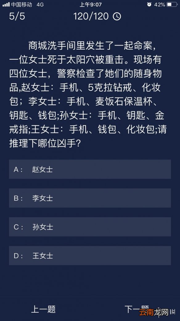 Crimaster犯罪大师每日任务答案 犯罪大师9月30日每日任务答案