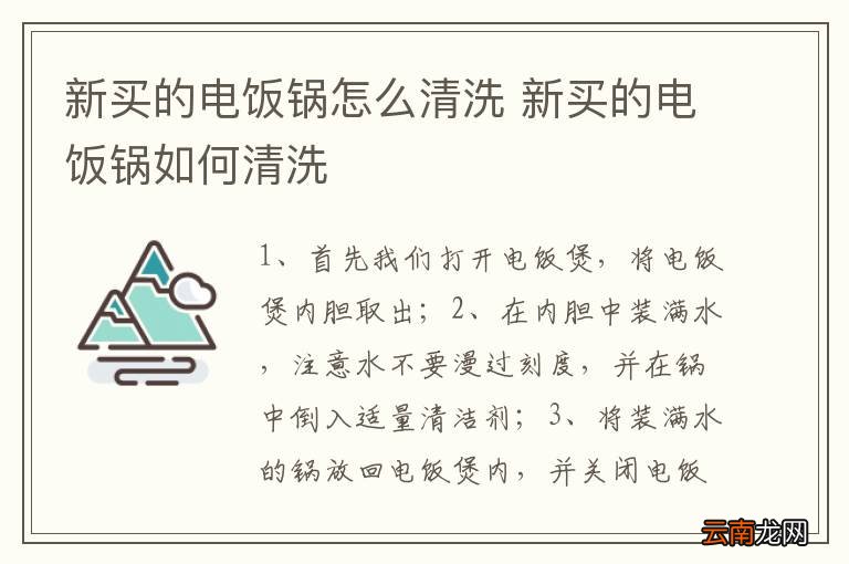 新买的电饭锅怎么清洗 新买的电饭锅如何清洗