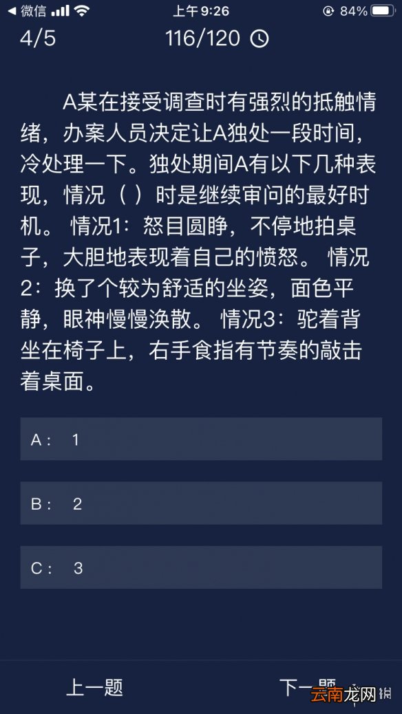 Crimaster犯罪大师每日任务答案 犯罪大师10月7日每日任务答案