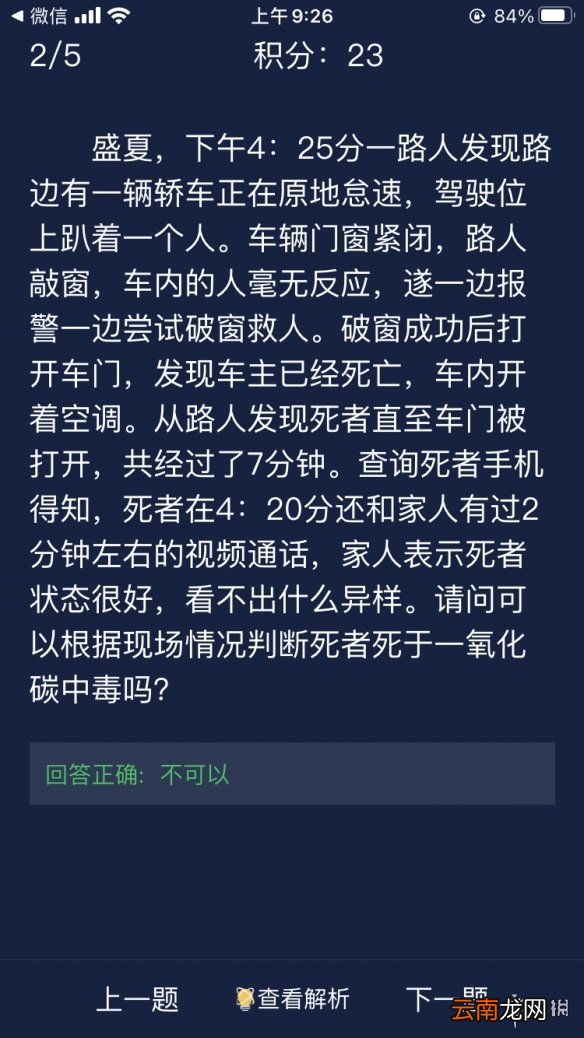 Crimaster犯罪大师每日任务答案 犯罪大师10月7日每日任务答案