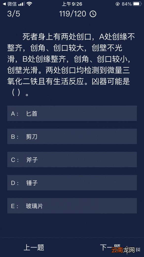 Crimaster犯罪大师每日任务答案 犯罪大师10月7日每日任务答案