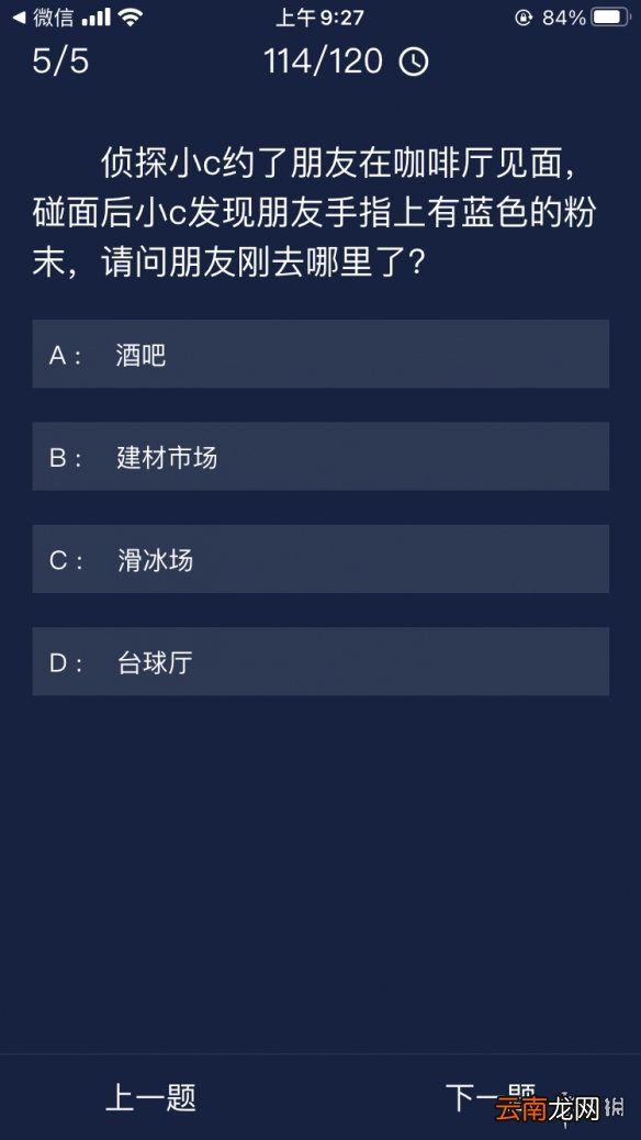 Crimaster犯罪大师每日任务答案 犯罪大师10月7日每日任务答案