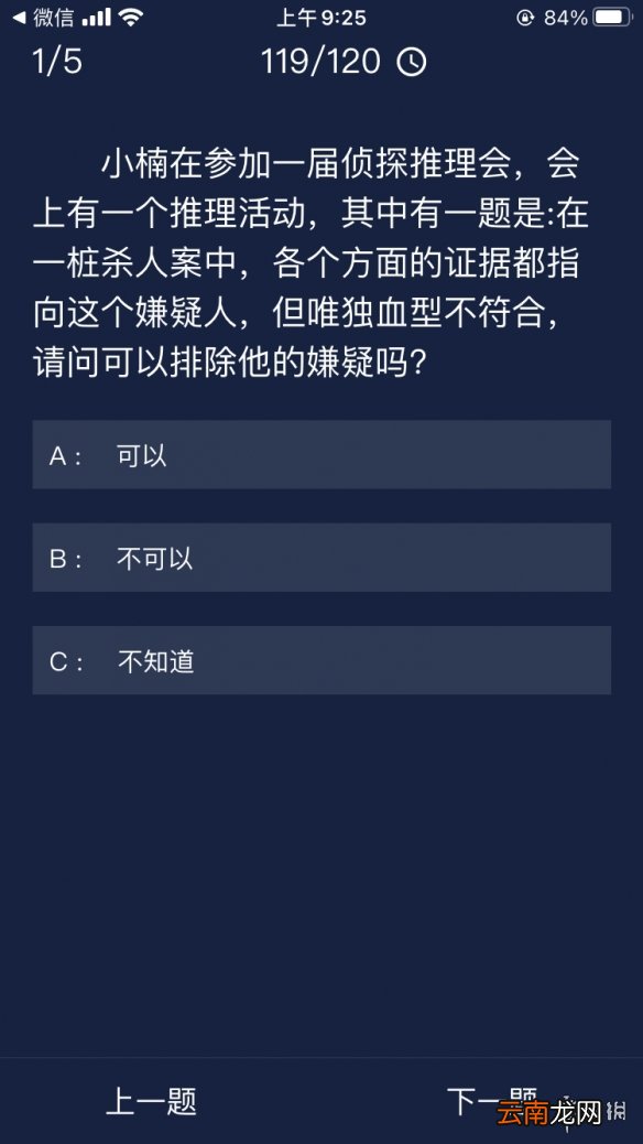 Crimaster犯罪大师每日任务答案 犯罪大师10月7日每日任务答案