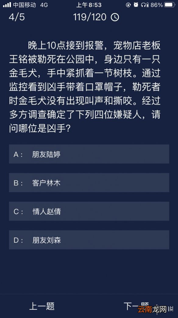 Crimaster犯罪大师每日任务答案 犯罪大师10月8日每日任务答案