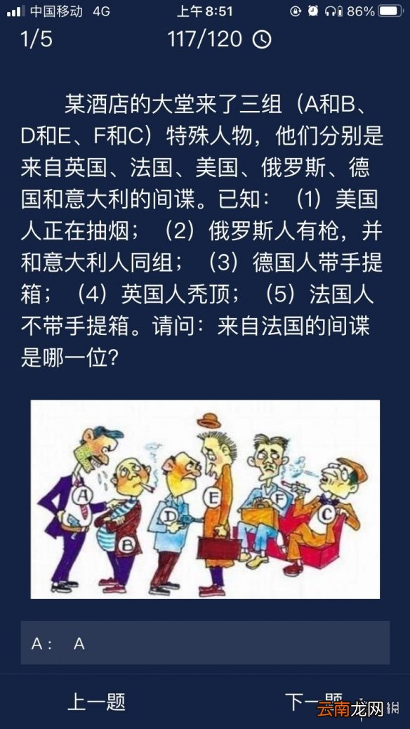 Crimaster犯罪大师每日任务答案 犯罪大师10月8日每日任务答案