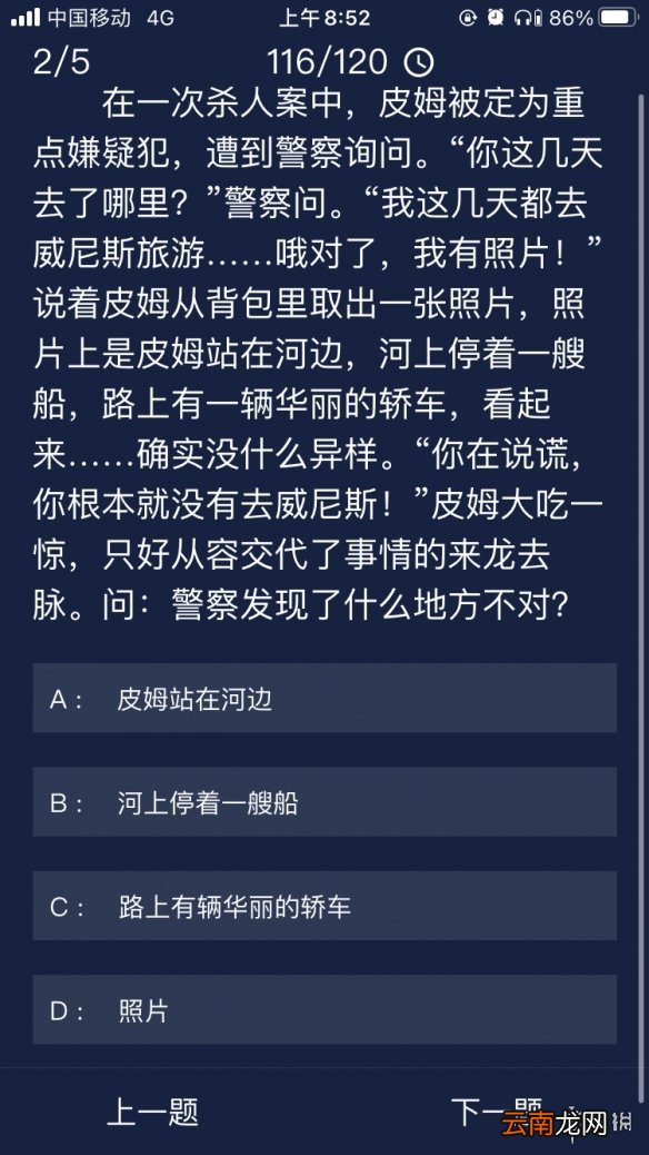 Crimaster犯罪大师每日任务答案 犯罪大师10月8日每日任务答案