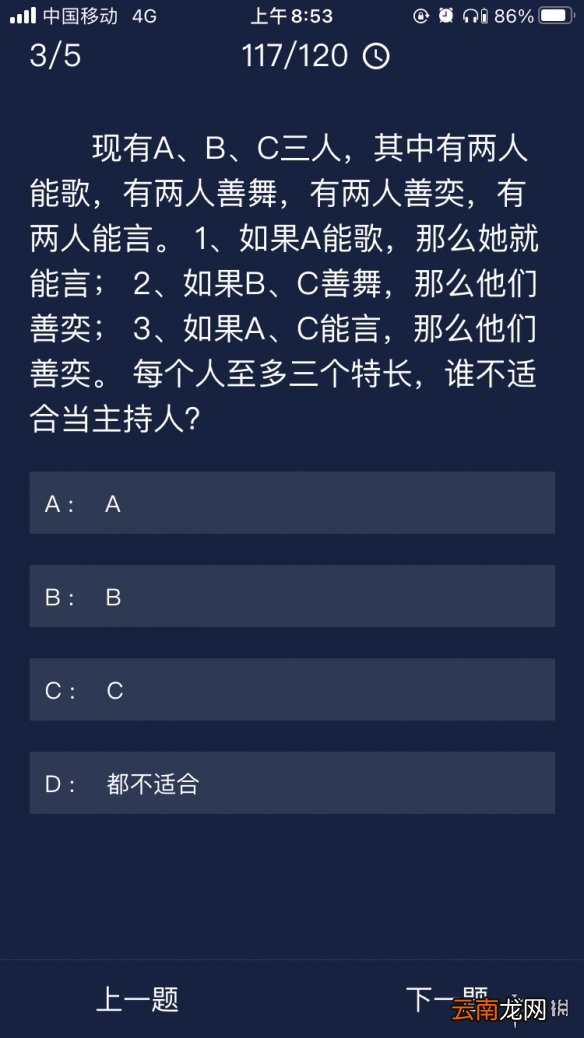 Crimaster犯罪大师每日任务答案 犯罪大师10月8日每日任务答案