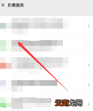如何设置微信自动扣款业务 如何设置微信自动扣款
