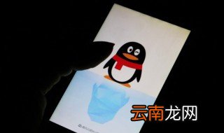 qq离线请留言是什么状态 qq离线请留言是啥状态