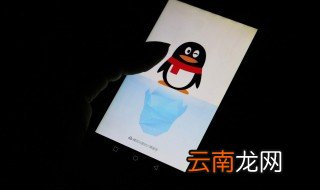 手机qq为什么不能安装 手机qq是什么原因不能安装