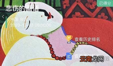 Crimaster犯罪大师悲伤的画语凶手 犯罪大师悲伤的画语案件答案