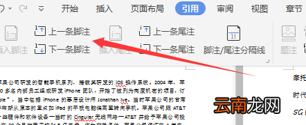 如何添加脚注 如何添加脚注横线