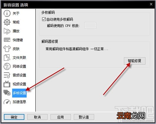 影音先锋无法播放文件怎么办？影音先锋无法播放文件解决方法