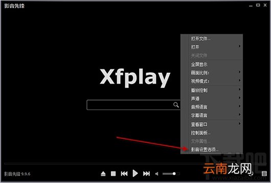 影音先锋无法播放文件怎么办？影音先锋无法播放文件解决方法