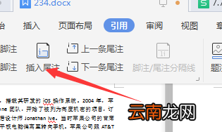 wps中如何添加尾注 如何添加尾注