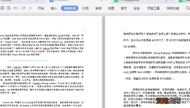 wps中如何添加尾注 如何添加尾注