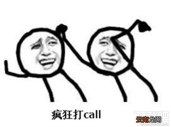 疯狂打call是什么意思？疯狂打call什么梗？